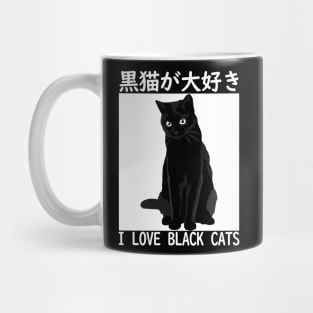 I LOVE BLACK CATS Japanese Mug